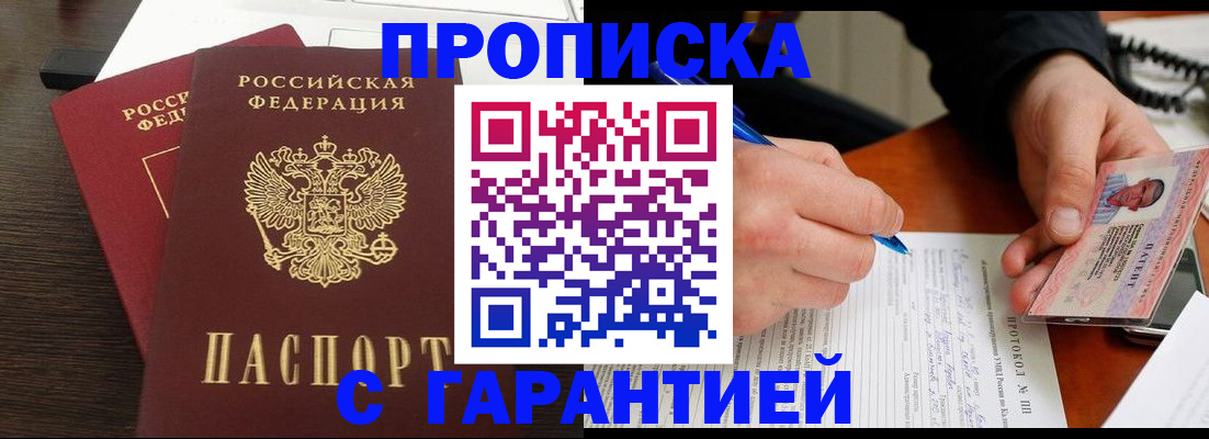 прописка в Карпинске