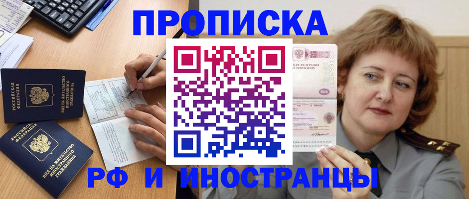 прописка для работы в Карпинске