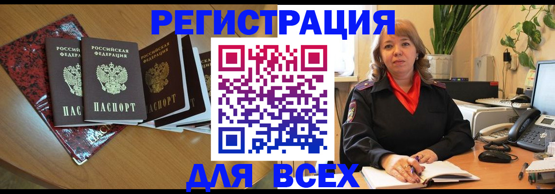 временная регистрация для всех в Карпинске