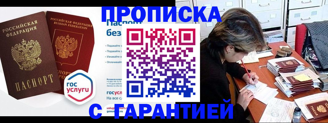 купить прописку в Карпинске